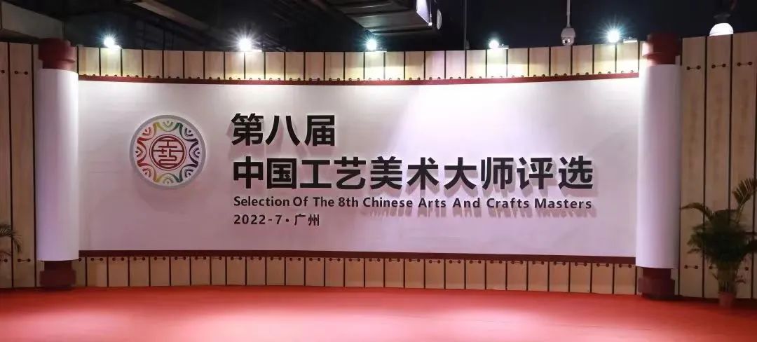 第八届中国工艺美术大师评选结果公示